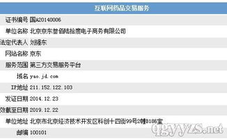 京東獲互聯網藥品交易服務牌照，醫藥O2O或將迎來新變革