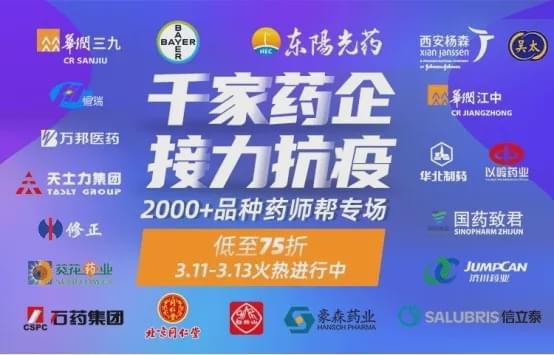 藥師幫迎互聯(lián)網(wǎng)醫(yī)藥新風(fēng)口，眾藥企爭(zhēng)相進(jìn)場(chǎng)藥品互聯(lián)網(wǎng)信息服務(wù)
